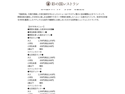 彩の国レストラン(日本、〒354-8560 埼玉県富士見市山室１丁目１３１３ ららぽーと富士見 ３F)