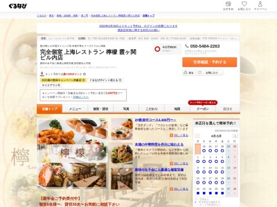 ランキング第6位はクチコミ数「0件」、評価「0.00」で「完全個室 上海レストラン 檸檬 霞が関ビル内店」