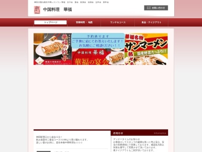 中華料理 華福(日本、〒101-0047東京都千代田区内神田2-2-1鎌倉河岸ビルB1)