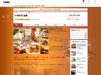 ランキング第3位はクチコミ数「151件」、評価「3.64」で「飯田橋 中国料理 楼蘭」