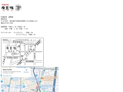 廣豊樓(東京都千代田区内神田3-16-9)