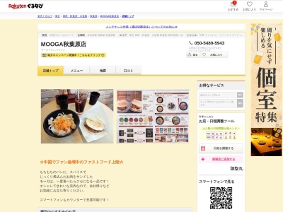 MOOGA秋葉原店(東京都千代田区外神田3-7-8 インタスビル1F)