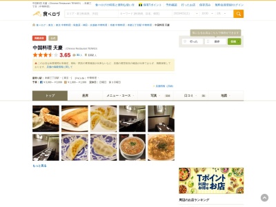 ランキング第7位はクチコミ数「0件」、評価「0.00」で「中国料理 天慶」