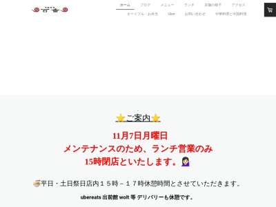 中国料理 百番 戸越銀座店(日本、〒142-0041東京都品川区戸越１丁目１５−１５)