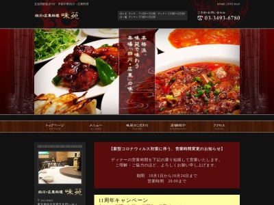 ランキング第10位はクチコミ数「0件」、評価「0.00」で「四川・広東料理 味苑」