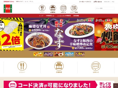 中華東秀 井荻店のクチコミ・評判とホームページ