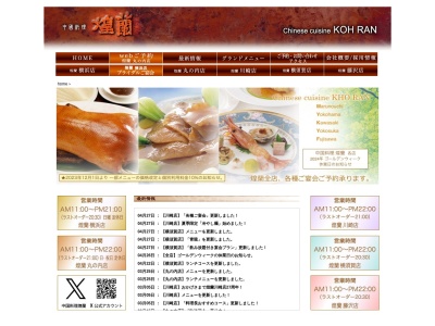 中国料理 煌蘭 横浜店(日本、〒221-0835神奈川県横浜市神奈川区鶴屋町2丁目23−2TSプラザビルB1)