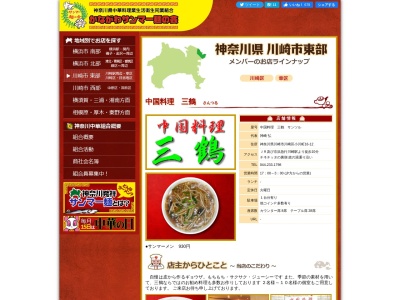 ランキング第7位はクチコミ数「0件」、評価「0.00」で「中国料理 三鶴」