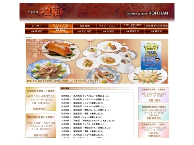 中国料理 煌蘭 藤沢店(日本、〒251-0052 神奈川県藤沢市藤沢５５５)