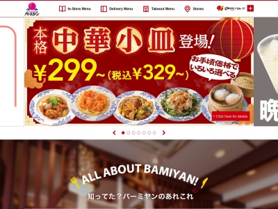 バーミヤン 小田原鴨宮店(日本、〒250-0872 神奈川県小田原市中里２８６−４)