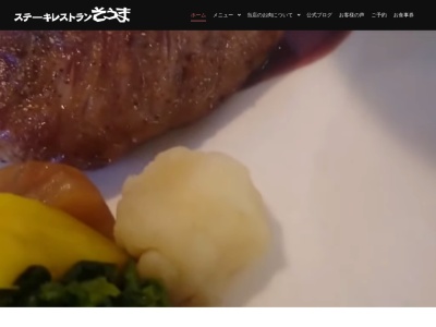 ランキング第3位はクチコミ数「104件」、評価「3.90」で「神奈川ステーキレストラン そうま 葉山」