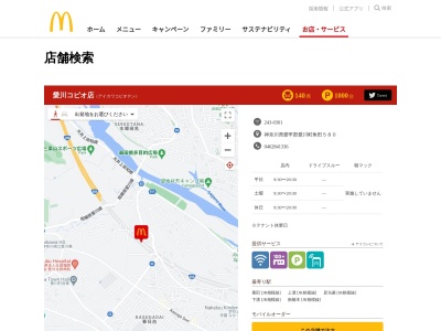 マクドナルド 愛川コピオ店(日本、〒243-0301 神奈川県愛甲郡愛川町角田５８０)