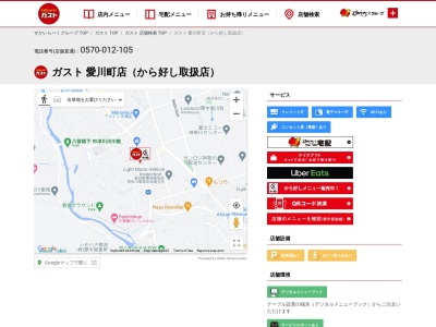 ガスト 愛川町店(愛川町中津３５１９−１,愛甲郡,神奈川県243-0303日本)