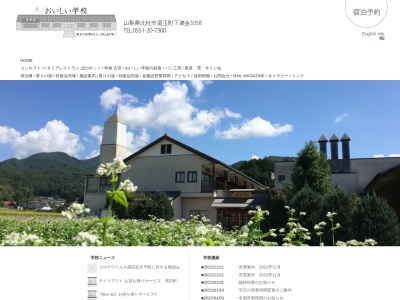 ぼのボ〜ノ(日本、〒407-0322 山梨県北杜市須玉町下津金３０５８ おいしい学校内)