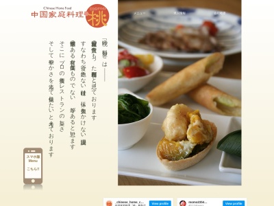 ランキング第10位はクチコミ数「0件」、評価「0.00」で「中国家庭料理 桃 アマノパークス竜王店」