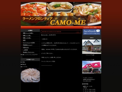 ラーメンフロンティアかもめ(日本、〒386-0502 長野県上田市武石沖２３０−７)