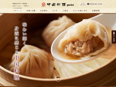 ランキング第4位はクチコミ数「0件」、評価「0.00」で「中国料理quan(チェン)」