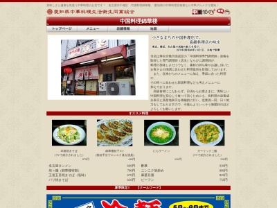 中国料理 錦華楼(日本、〒464-0847愛知県名古屋市千種区春岡通６丁目７)