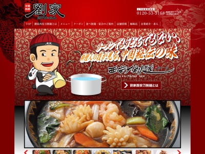 西安刀削麺のクチコミ・評判とホームページ