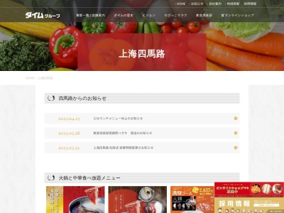 ランキング第10位はクチコミ数「0件」、評価「0.00」で「上海四馬路伊勢店」