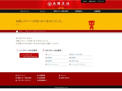 大阪王将 イオンモール明和店のクチコミ・評判とホームページ