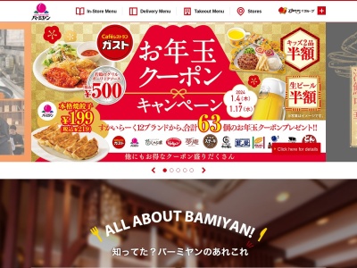 バーミヤン 京都洛南店(日本、〒601-8327京都府京都市南区吉祥院御池町３１イオン洛南店)