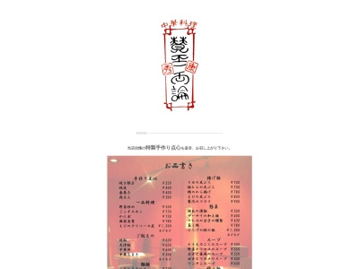 中華料理賛否両論(京都府宇治市宇治宇文字2-52)