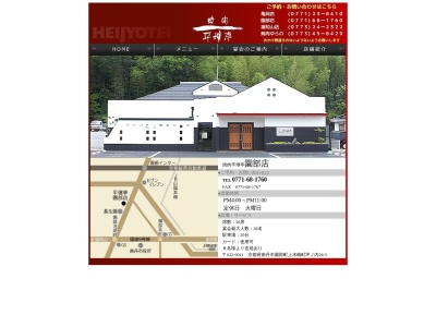 平壌亭園部店(日本、〒622-0011 京都府南丹市園部町上木崎町坪ノ内２６−５)