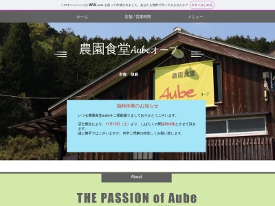 農園食堂 Aube(日本、〒629-0311京都府南丹市日吉町胡麻山ノ口３７−２)