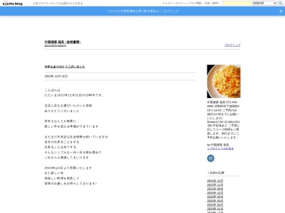中国酒菜 福見のクチコミ・評判とホームページ