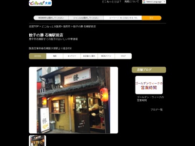 中華酒場 勝のクチコミ・評判とホームページ
