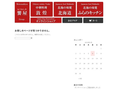 敦煌 江坂店のクチコミ・評判とホームページ