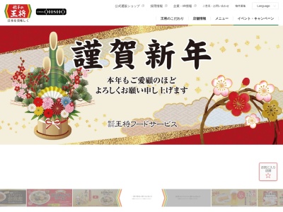 餃子の王将 吹田店のクチコミ・評判とホームページ