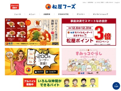 ランキング第17位はクチコミ数「0件」、評価「0.00」で「松屋 住道店」