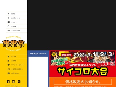 ランキング第13位はクチコミ数「0件」、評価「0.00」で「来来亭 住道店」