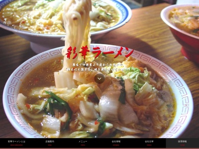 ランキング第12位はクチコミ数「0件」、評価「0.00」で「彩華ラーメン 大東店」