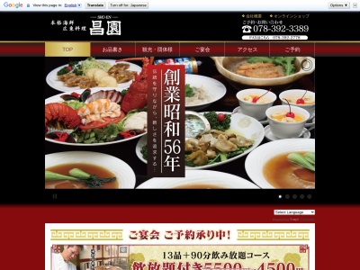 三味菜館のクチコミ・評判とホームページ