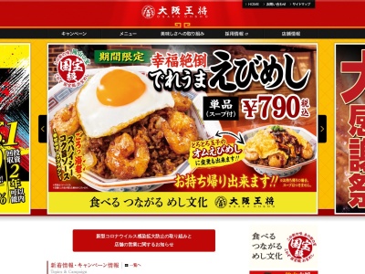 大阪王将 西宮北インター店(日本、〒651-1412兵庫県西宮市山口町下山口２丁目１−７)