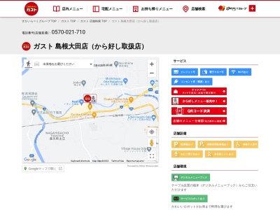 ガスト 島根大田店(日本、〒694-0044島根県大田市長久町土江９７)