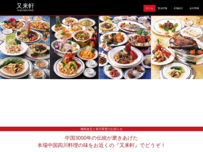 ランキング第10位はクチコミ数「0件」、評価「0.00」で「四川料理 又来軒 福山千田店」