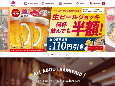 バーミヤン 高松十川店(日本、〒761-0434香川県高松市十川東町５５−１)