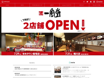 一風堂 松山店(日本、〒790-0002愛媛県松山市二番町３丁目８−１２)