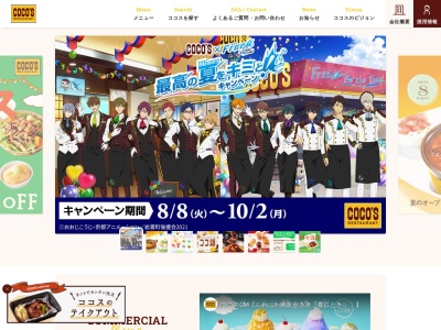 ココス 佐賀日の出店(日本、〒849-0923 佐賀県佐賀市日の出１丁目８ 日の出１丁目８−２８)