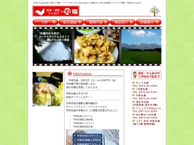 天神丸福(日本、〒878-0026 大分県竹田市大字飛田川１６３８−１)