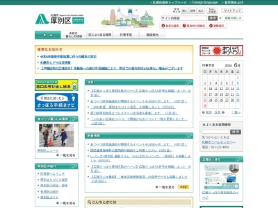 ランキング第2位はクチコミ数「0件」、評価「0.00」で「札幌市 厚別区役所」