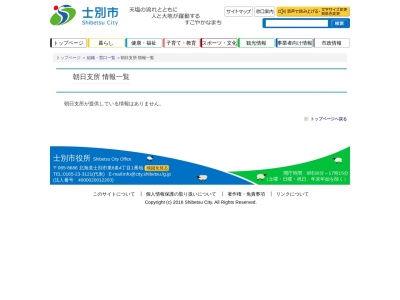 士別市役所朝日総合支所(北海道士別市朝日町中央4040)