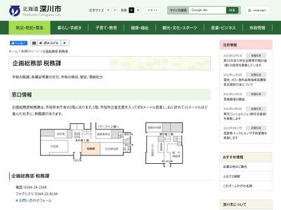 深川市役所 税務課(日本、〒074-0002北海道深川市２条１７−１７)