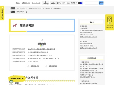 当別町役場 経済部商工課(日本、〒061-0233北海道石狩郡当別町白樺町５８−９)