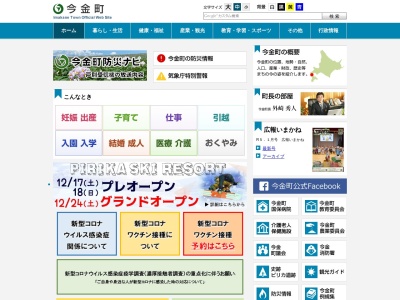 今金町役場(北海道瀬棚郡今金町字今金48-1)