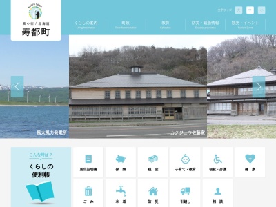 寿都町役場(北海道寿都郡寿都町字渡島町140-1)